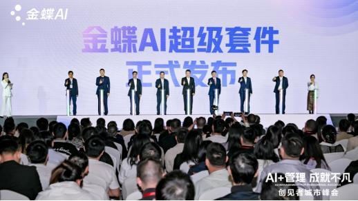 AI+管理成就不凡!快递100亮相金蝶创见者城市峰会(图2)