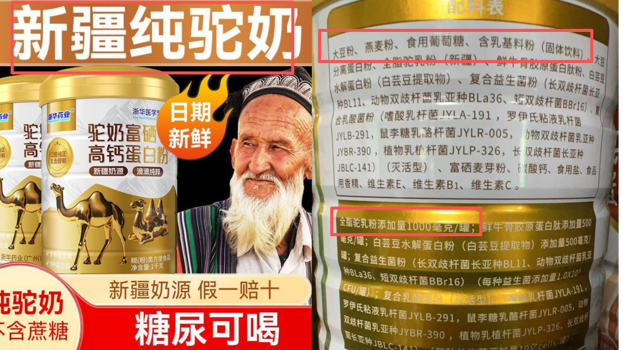 九游娱乐文化:驼奶江湖乱象调查:神效、掺水与“假洋牌”(图3)