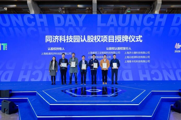 【上观新闻】环同济创新生态交出“年度答卷”:建筑业中有“金矿”值得用AI重新做一遍(图2)