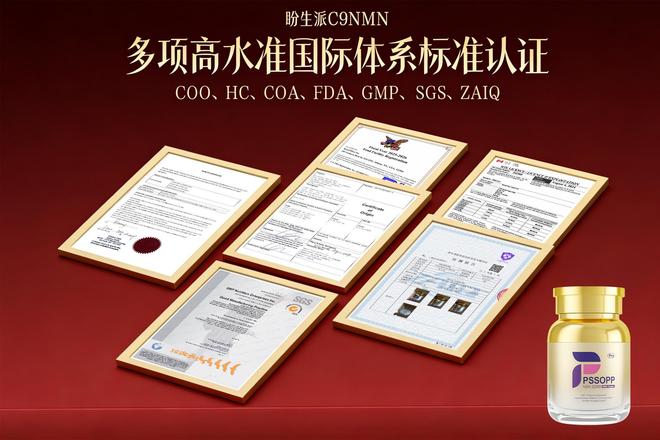 九游娱乐文化:2026年NMN合规落地进入加速期盼生派C9NMN率先践行行业规范(图1)