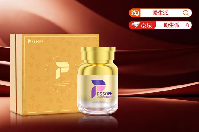 九游娱乐文化:2026年NMN合规落地进入加速期盼生派C9NMN率先践行行业规范(图3)