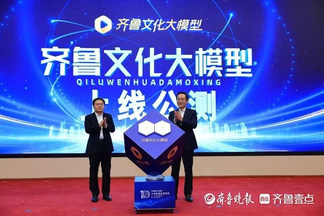 齐鲁文化大模型、山东文化数据中心、齐鲁农超被写入山东省“十五五”规划(图2)